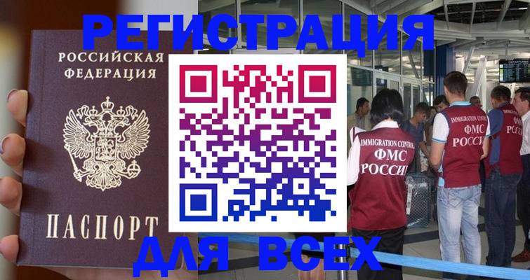 прописка 2025 в Бикине