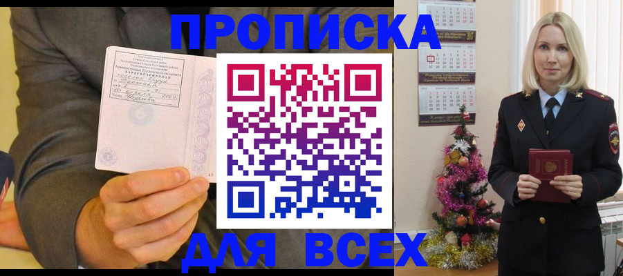 временная регистрация 2025 в Бикине